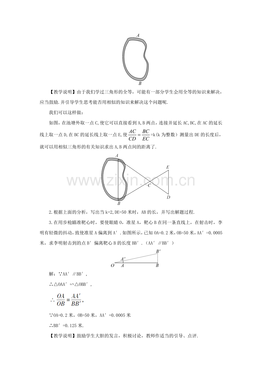 九年级数学上册 第3章 图形的相似 3.5 相似三角形的应用教案 （新版）湘教版-（新版）湘教版初中九年级上册数学教案.doc_第2页