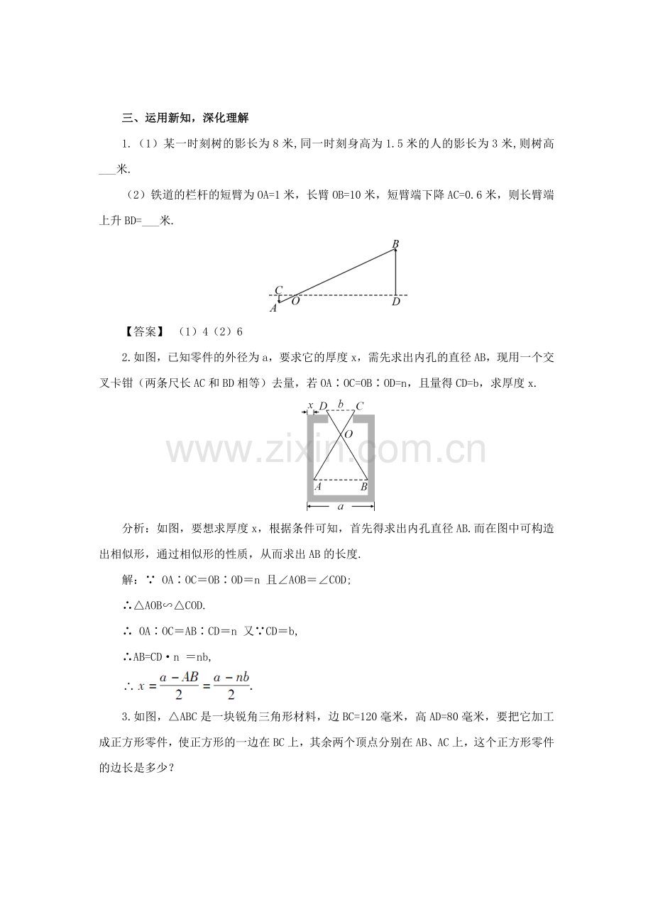 九年级数学上册 第3章 图形的相似 3.5 相似三角形的应用教案 （新版）湘教版-（新版）湘教版初中九年级上册数学教案.doc_第3页