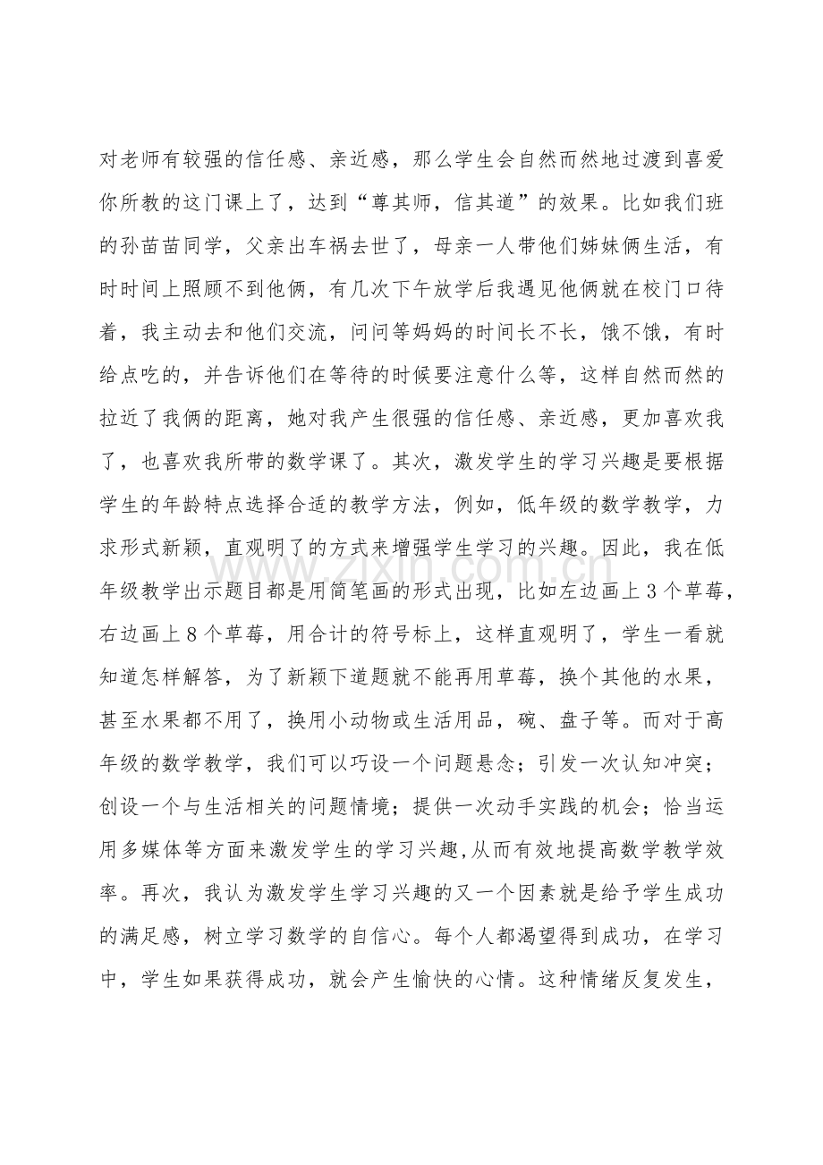 小学数学老教师经验交流材料.doc_第2页