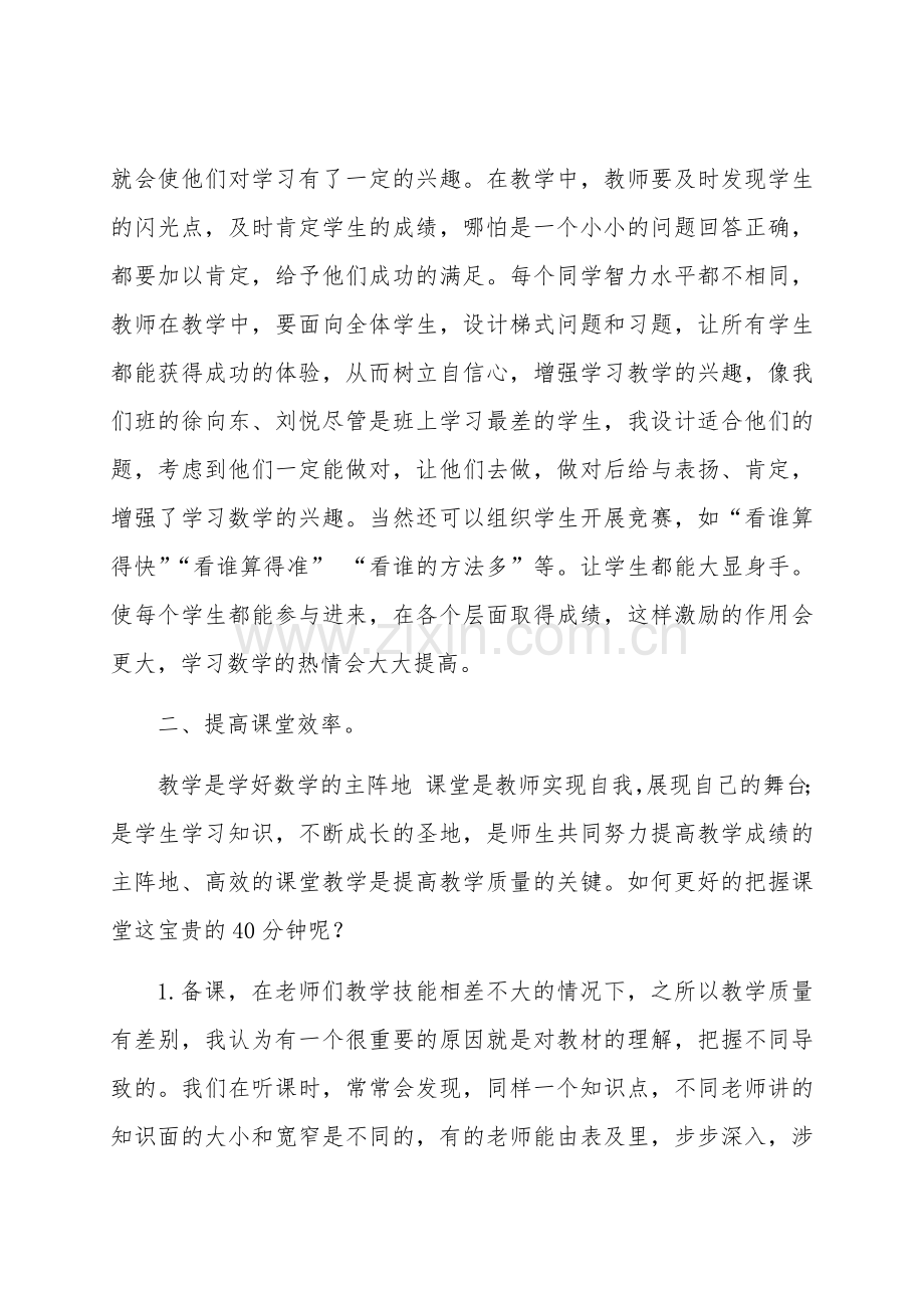 小学数学老教师经验交流材料.doc_第3页