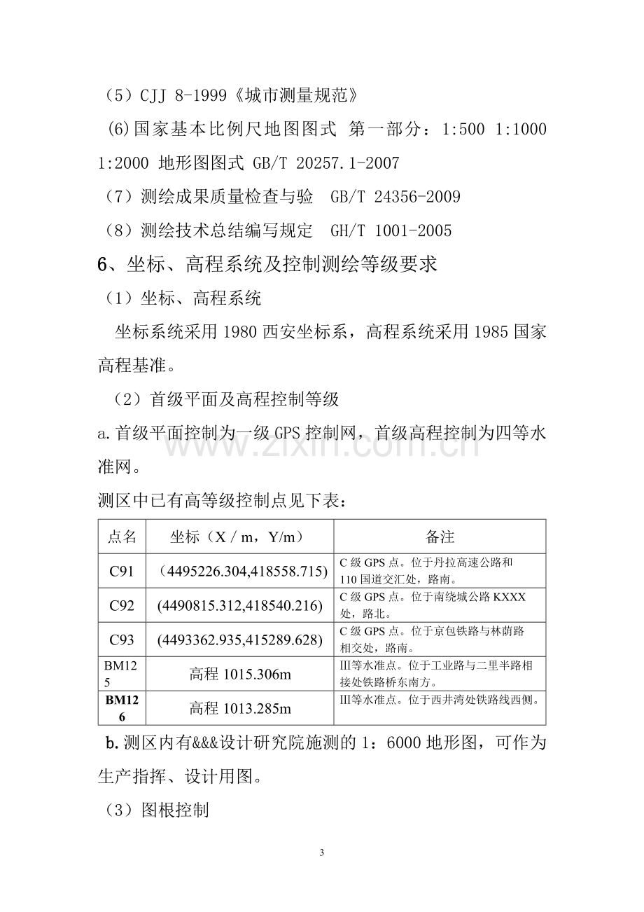 包头市东河区1：1000地形图测绘设计书.doc_第3页