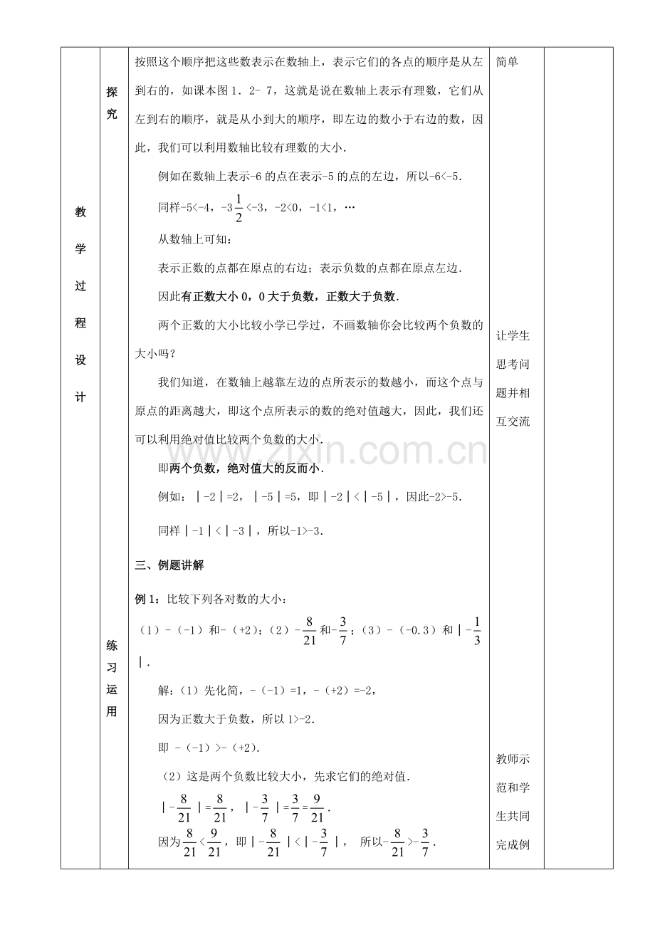 七年级数学上册 1.2.4绝对值教案2 （新版）新人教版-（新版）新人教版初中七年级上册数学教案.doc_第2页