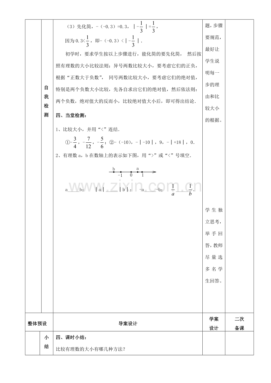 七年级数学上册 1.2.4绝对值教案2 （新版）新人教版-（新版）新人教版初中七年级上册数学教案.doc_第3页