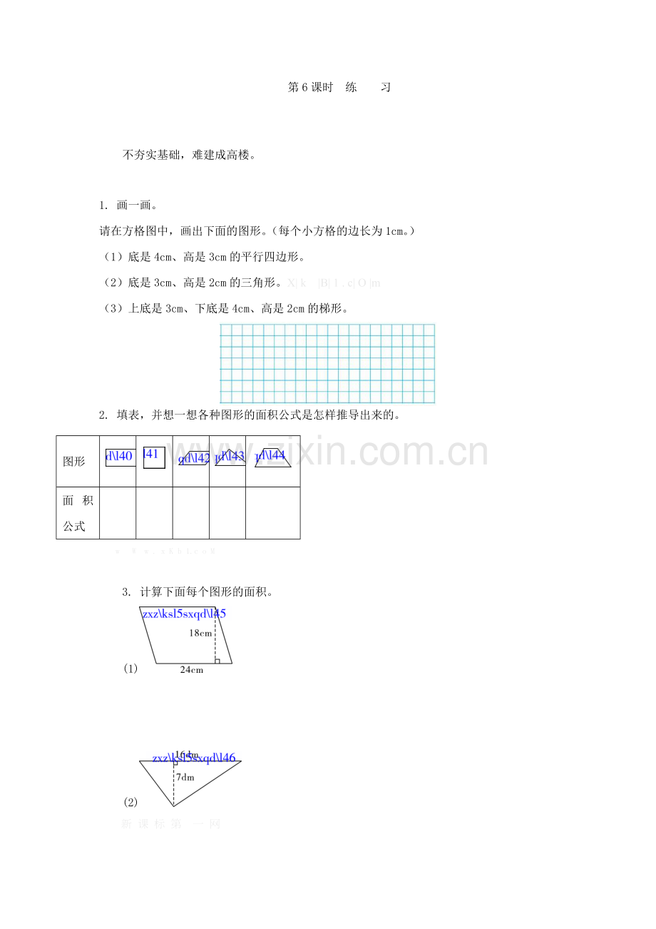 青岛版五年级数学上册第五单元5.6练习课练习题及答案.doc_第1页