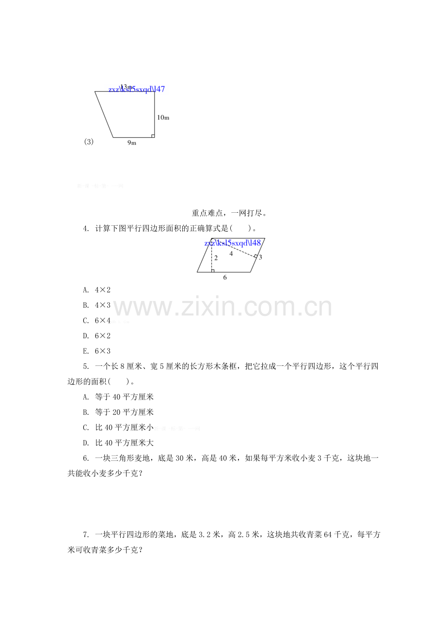 青岛版五年级数学上册第五单元5.6练习课练习题及答案.doc_第2页