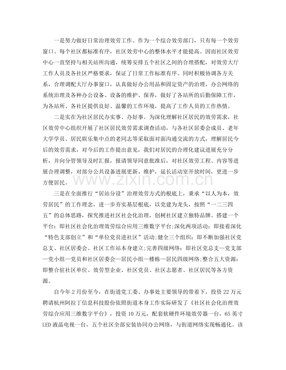 社区服务中心工作自我参考总结（通用）.docx_第2页