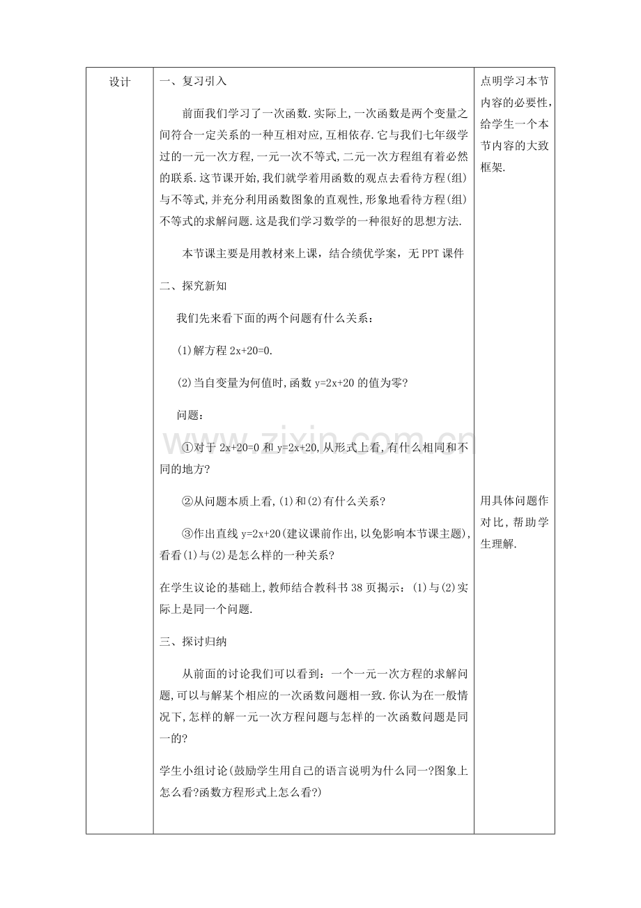 陕西省安康市石泉县池河镇八年级数学下册 第19章 一次函数 19.2.3 一次函数与方程、不等式（1）教案 （新版）新人教版-（新版）新人教版初中八年级下册数学教案.doc_第3页