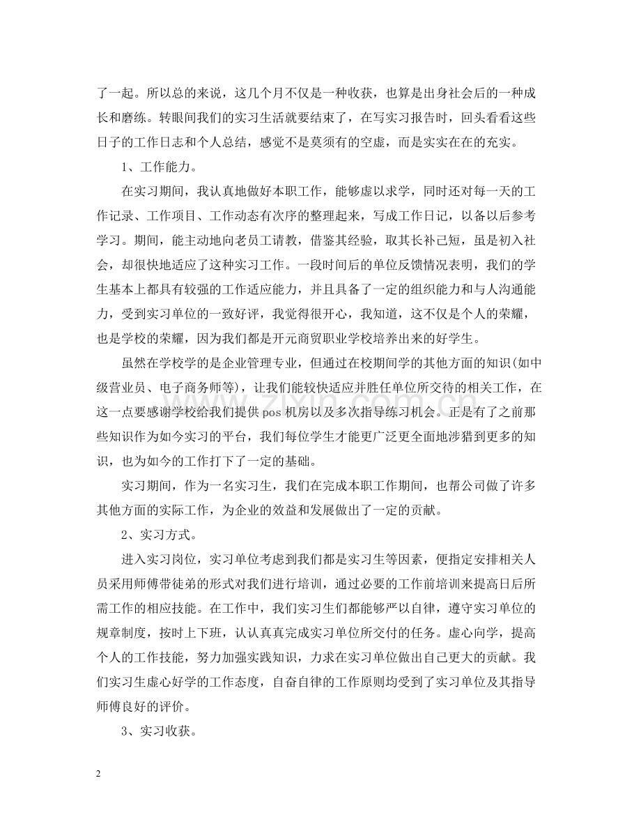 收银员实习工作总结5篇.docx_第2页