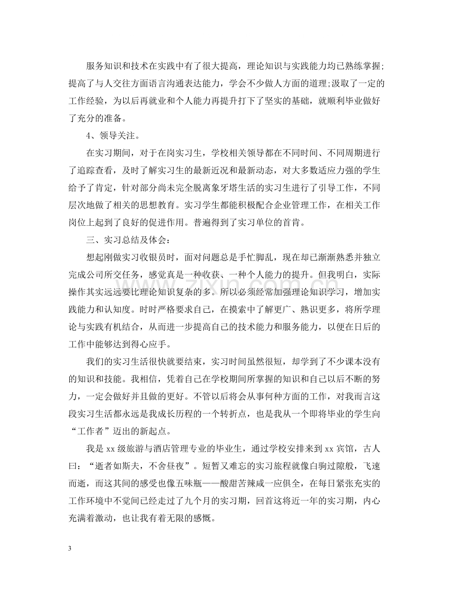 收银员实习工作总结5篇.docx_第3页