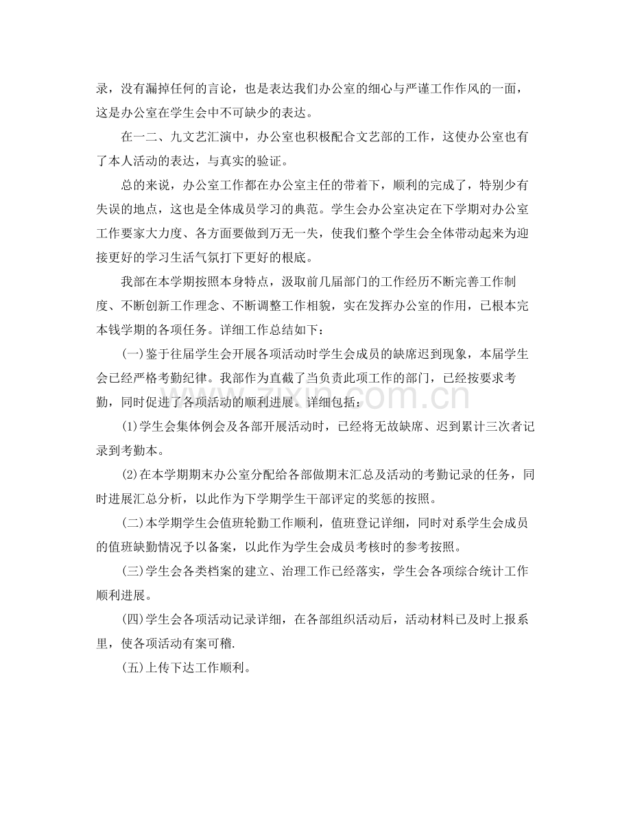 办公室工作参考总结学生会办公室工作参考总结范文.docx_第2页