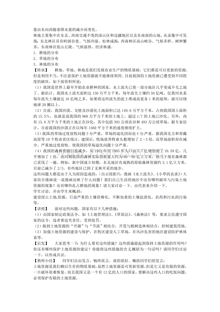 重庆市开县德阳初级中学八年级地理上册《3.2 中国的土地资源》教案 新人教版.doc_第3页