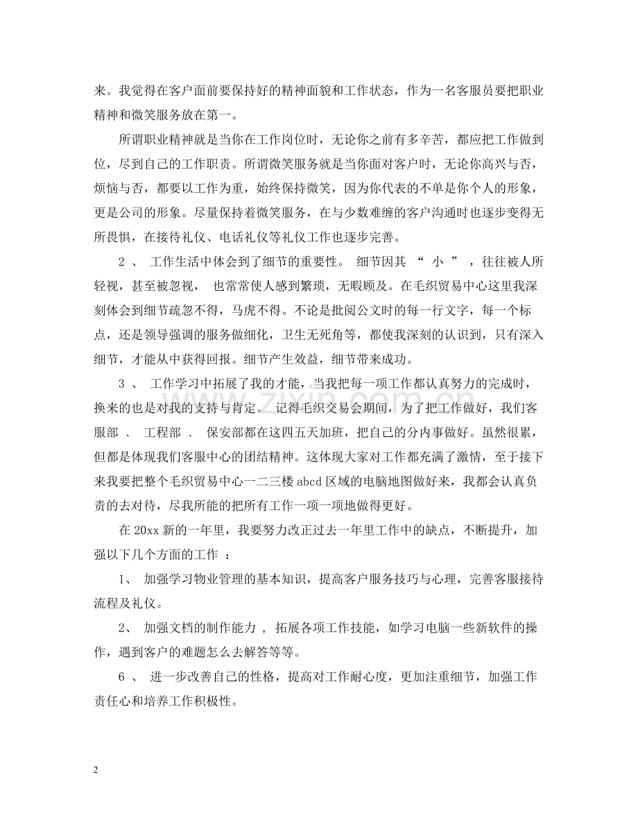 在线客服年终总结.docx_第2页