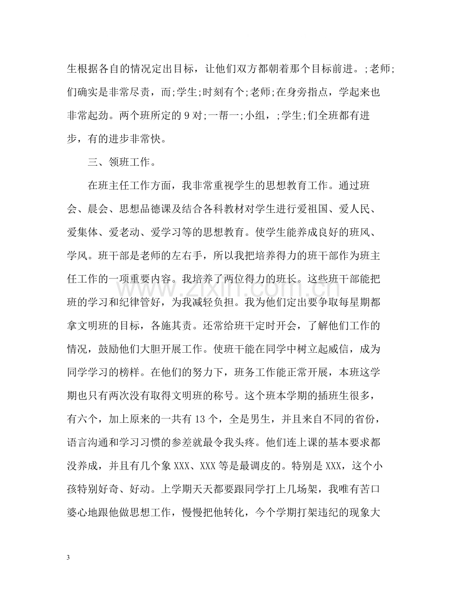 小学数学教师个人工作总结22.docx_第3页