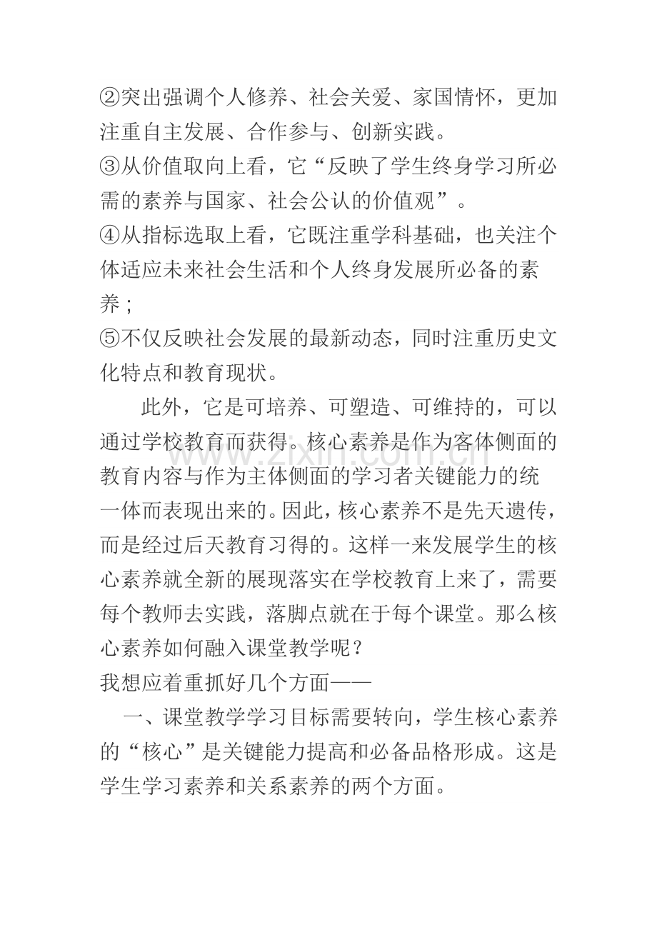 核心素养如何融入课堂教学.doc_第2页