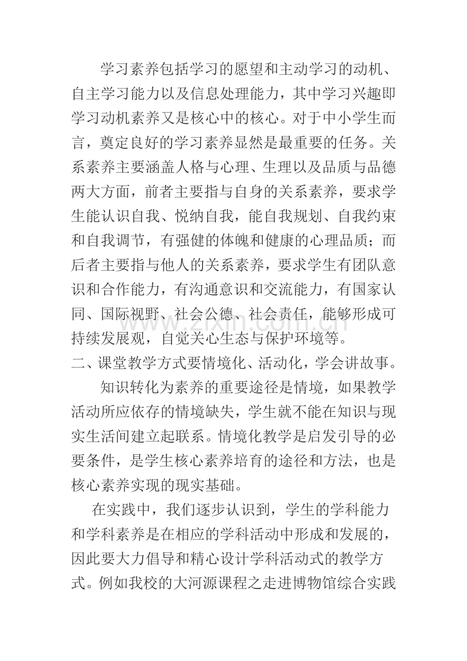 核心素养如何融入课堂教学.doc_第3页