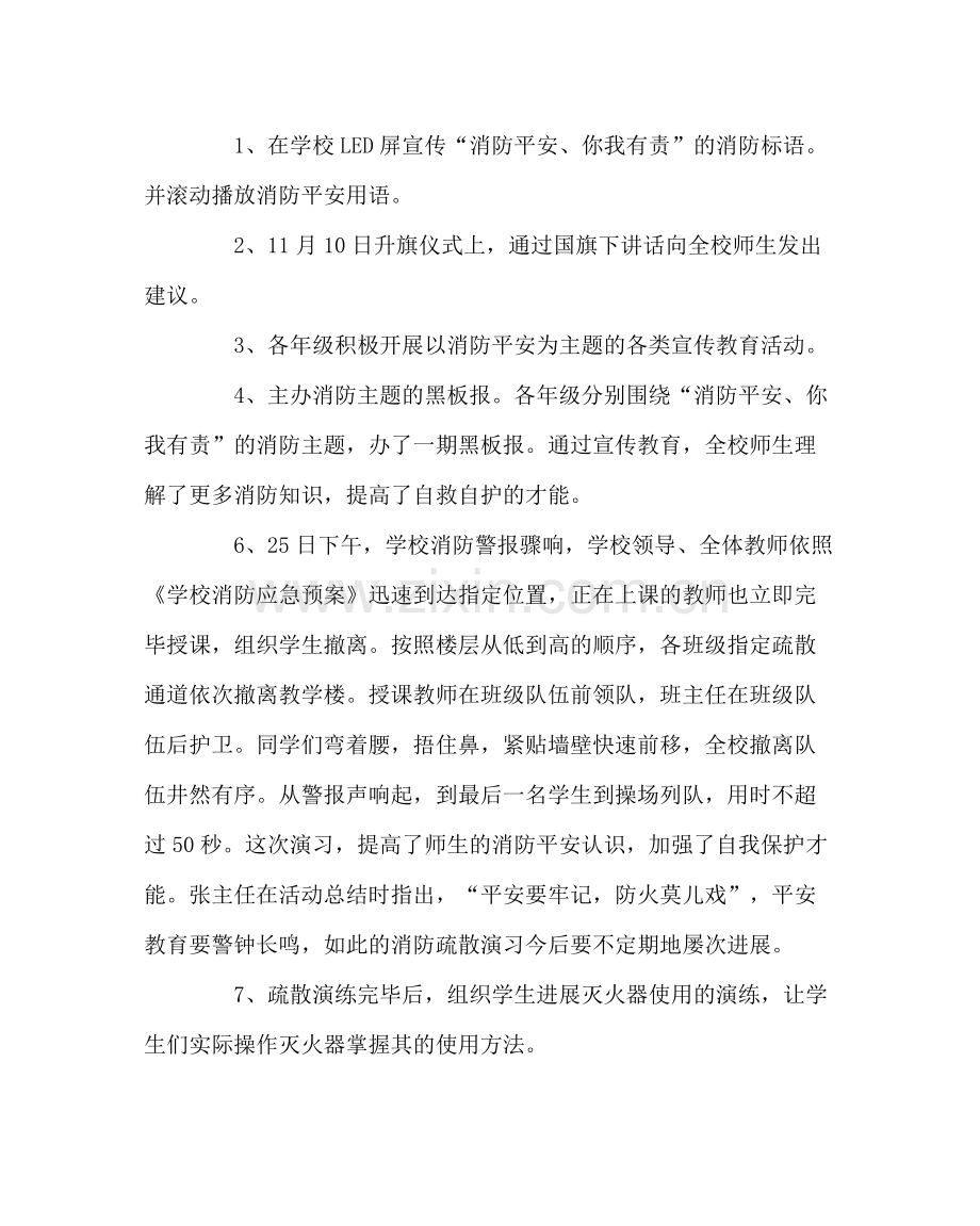 政教处范文安全消防月活动总结.docx_第2页