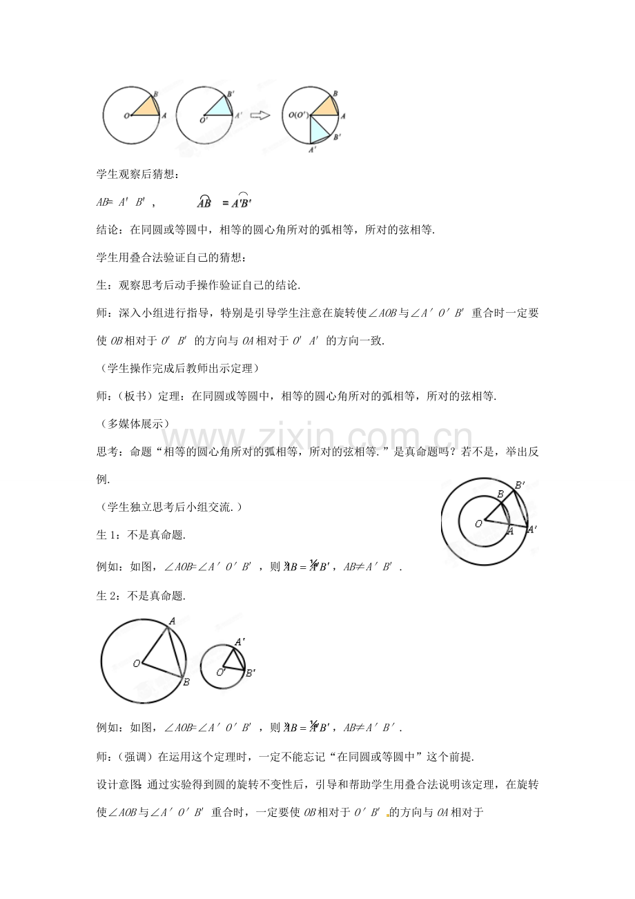 山东省枣庄市峄城区吴林街道中学九年级数学下册 3.2.2 圆的对称性教案 北师大版.doc_第3页