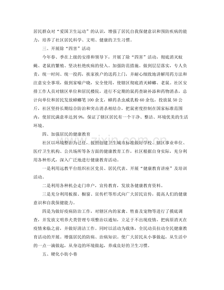 社区爱国卫生个人年度工作总结三篇.docx_第2页