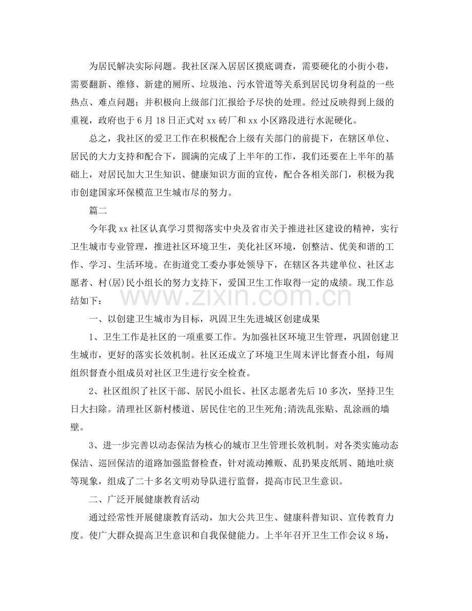 社区爱国卫生个人年度工作总结三篇.docx_第3页