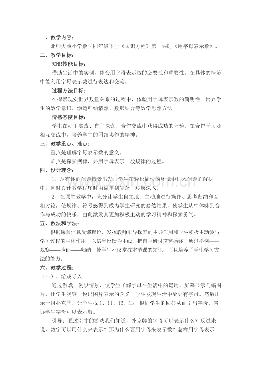 小学数学北师大2011课标版四年级字母表示数-(4).docx_第1页