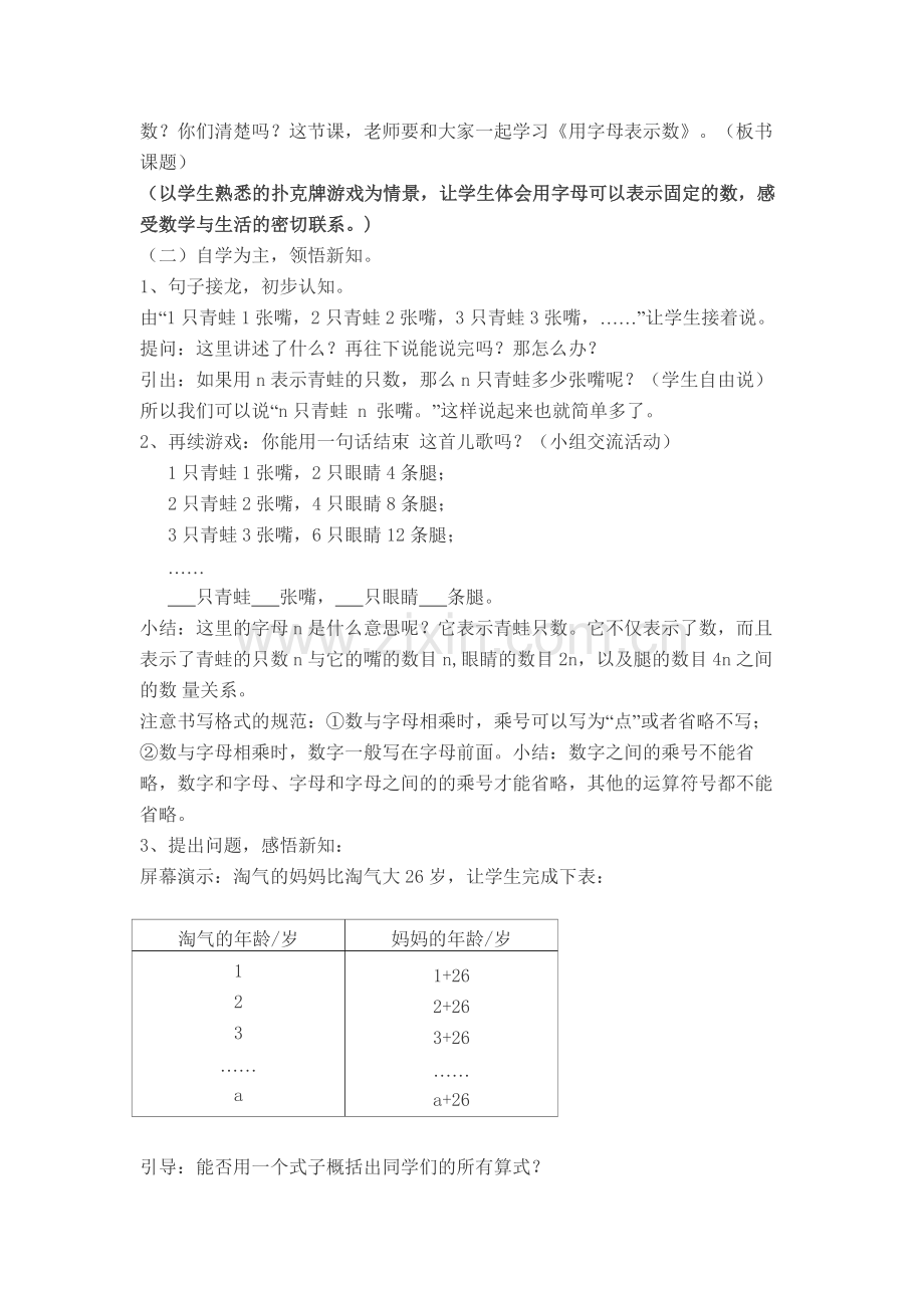 小学数学北师大2011课标版四年级字母表示数-(4).docx_第2页