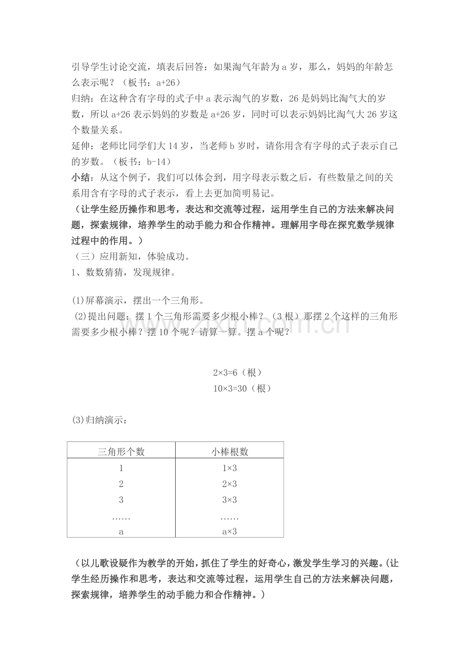 小学数学北师大2011课标版四年级字母表示数-(4).docx_第3页