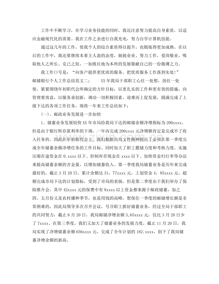 邮储银行个人工作总结.docx_第2页