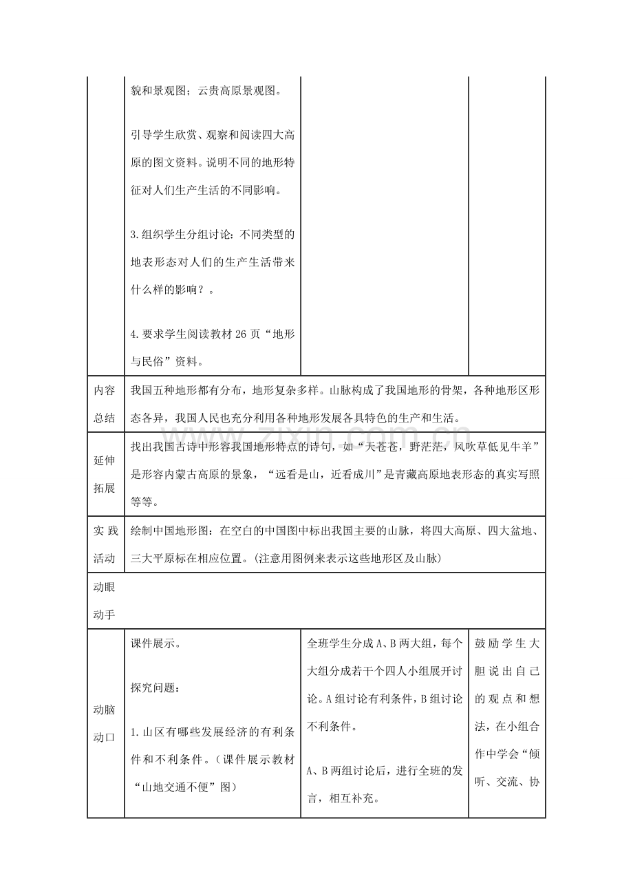 八年级地理上册 第二章 第一节 地势和地形（第2课时）教案 （新版）新人教版-（新版）新人教版初中八年级上册地理教案.doc_第3页