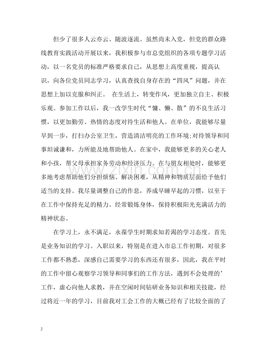 入职一年自我总结.docx_第2页