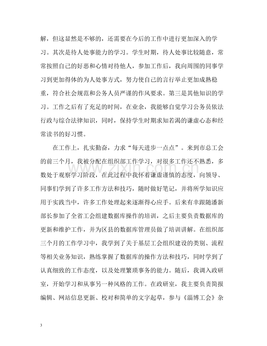 入职一年自我总结.docx_第3页