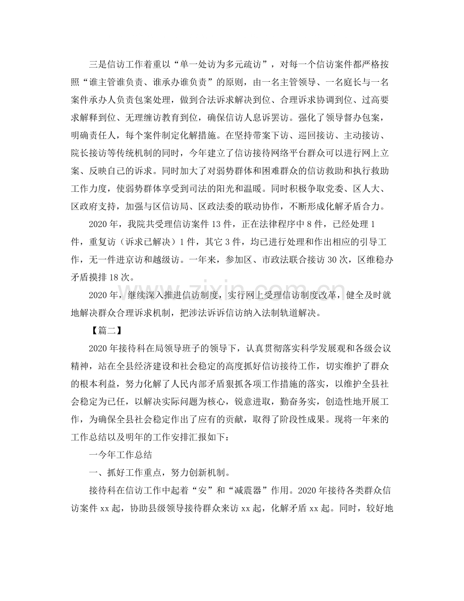 信访接待工作总结范文200字.docx_第2页