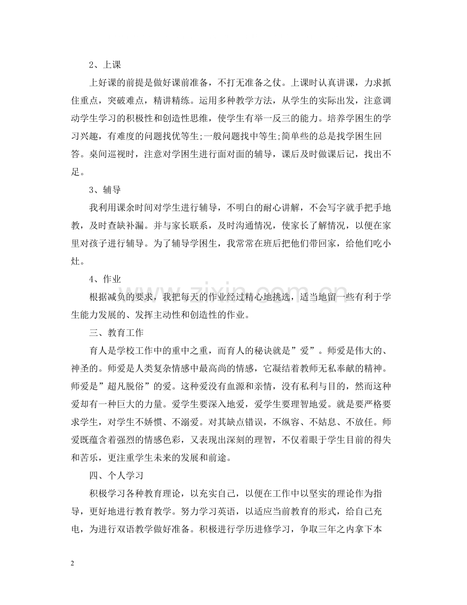 数学教师教学的工作总结高二.docx_第2页