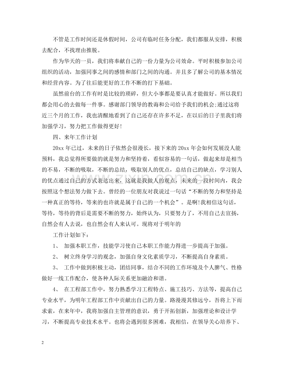 前台年终工作总结.docx_第2页