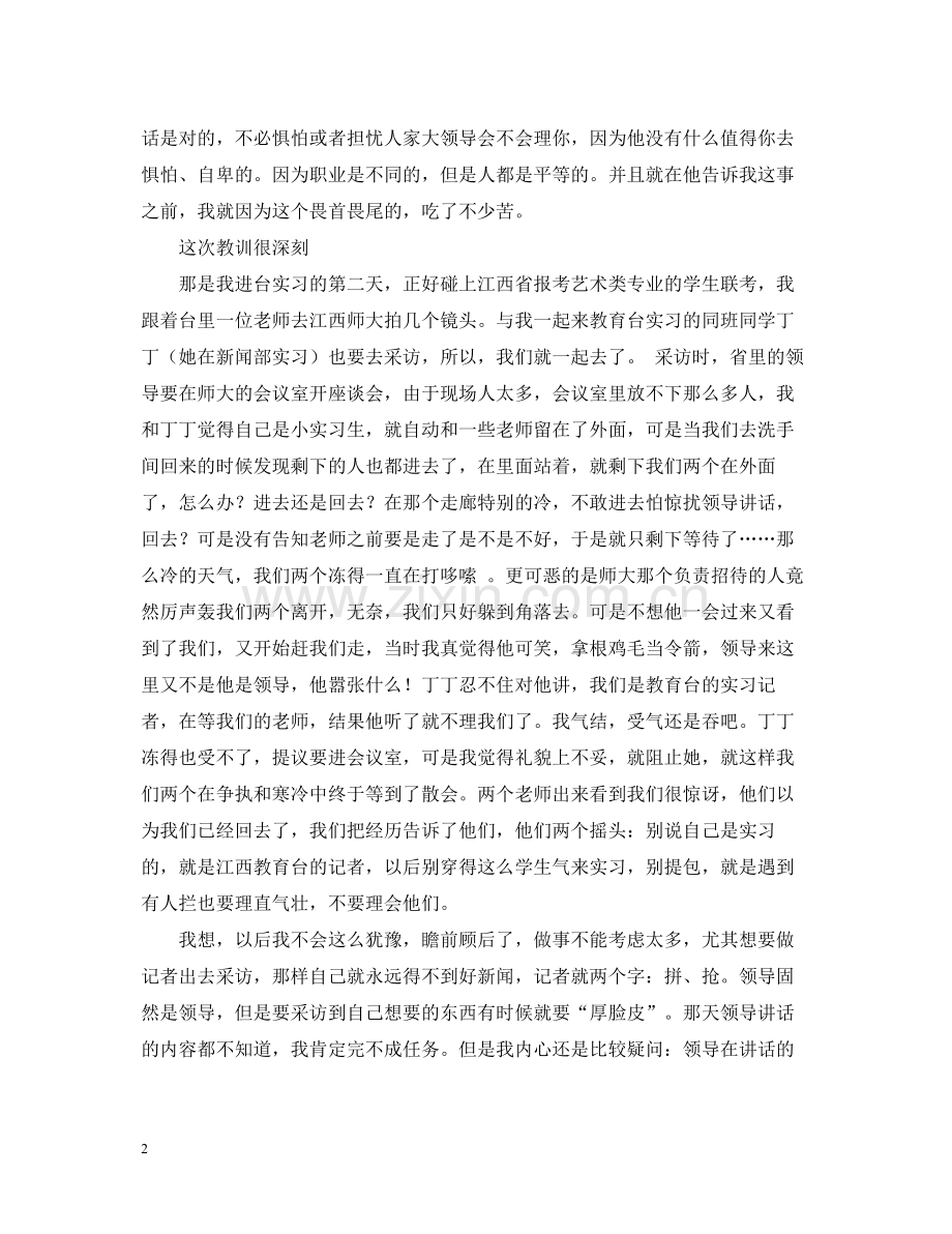 寒假电视台实习总结.docx_第2页