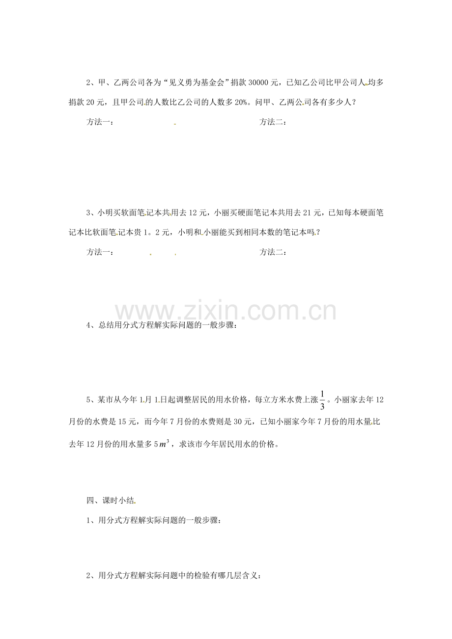 八年级数学下册 8.5 分式方程(3)教学案 苏科版.doc_第2页