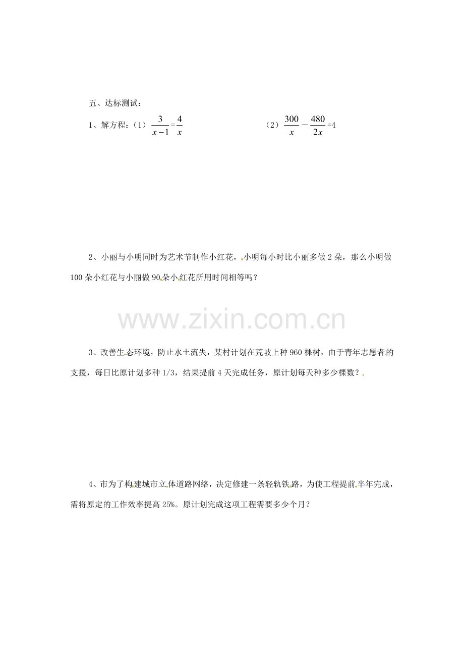 八年级数学下册 8.5 分式方程(3)教学案 苏科版.doc_第3页