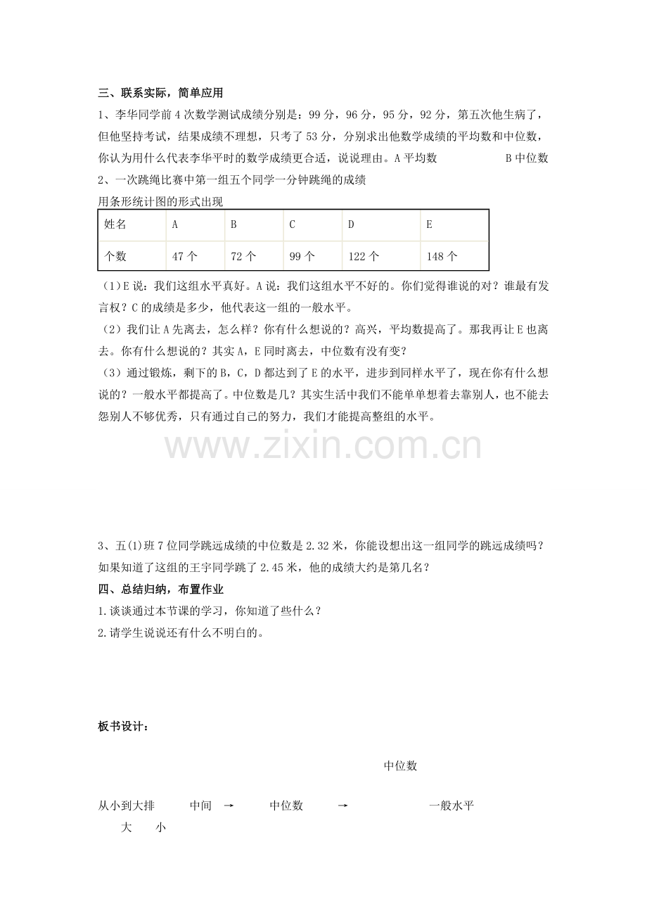 八年级数学上册 4.2 中位数教案 （新版）青岛版-（新版）青岛版初中八年级上册数学教案.doc_第3页