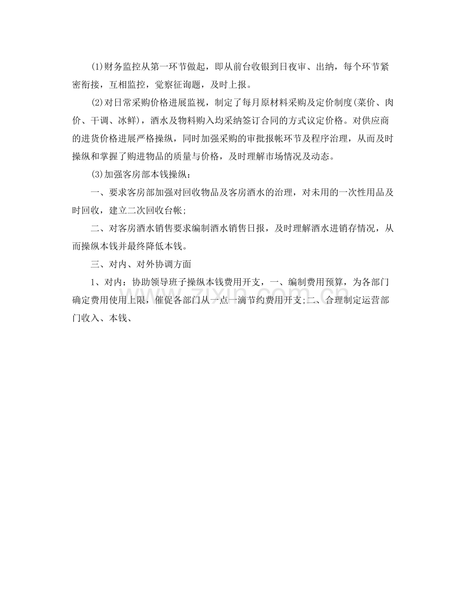 办公室工作参考总结出纳半年工作参考总结.docx_第2页