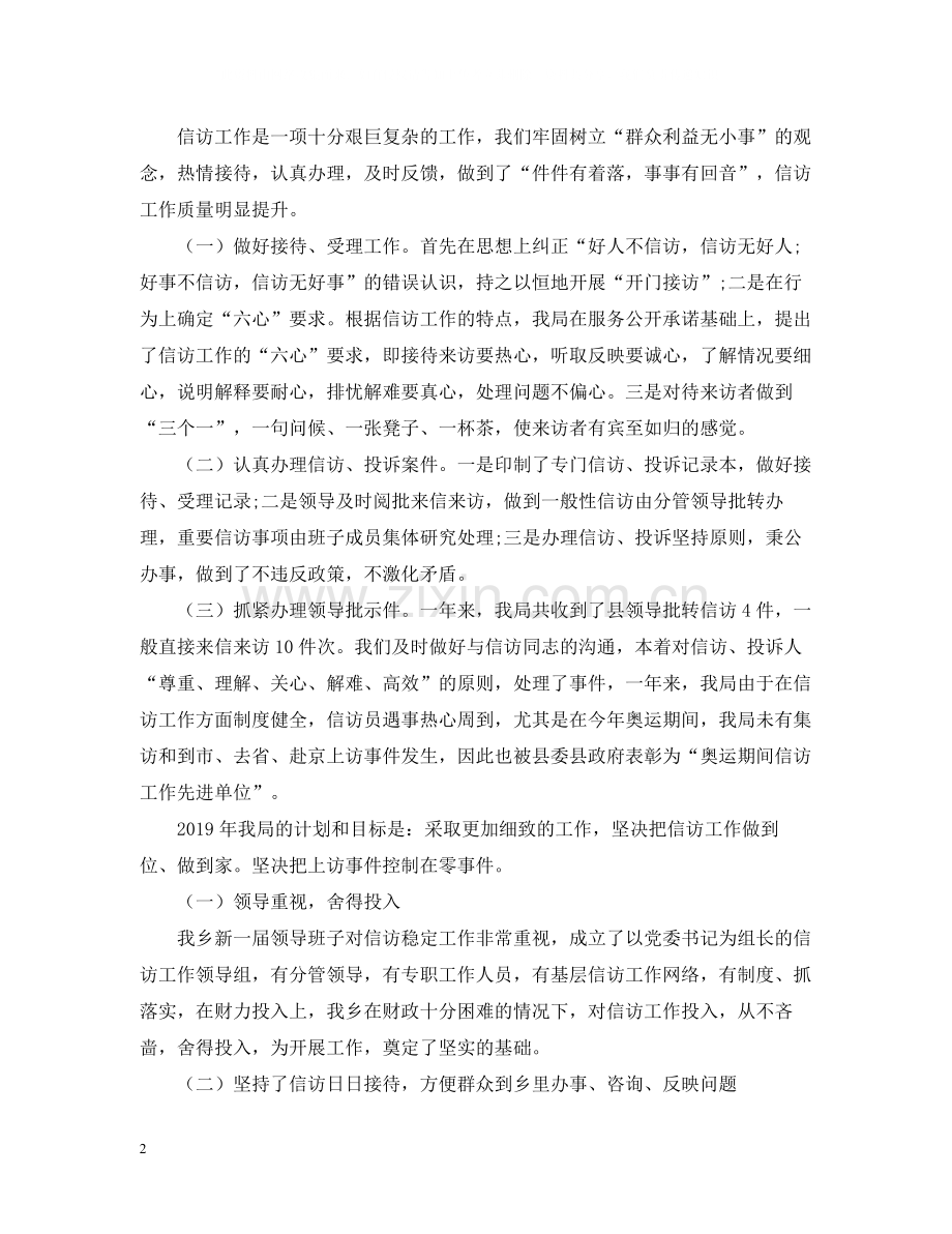 农业局年度信访工作总结范本.docx_第2页