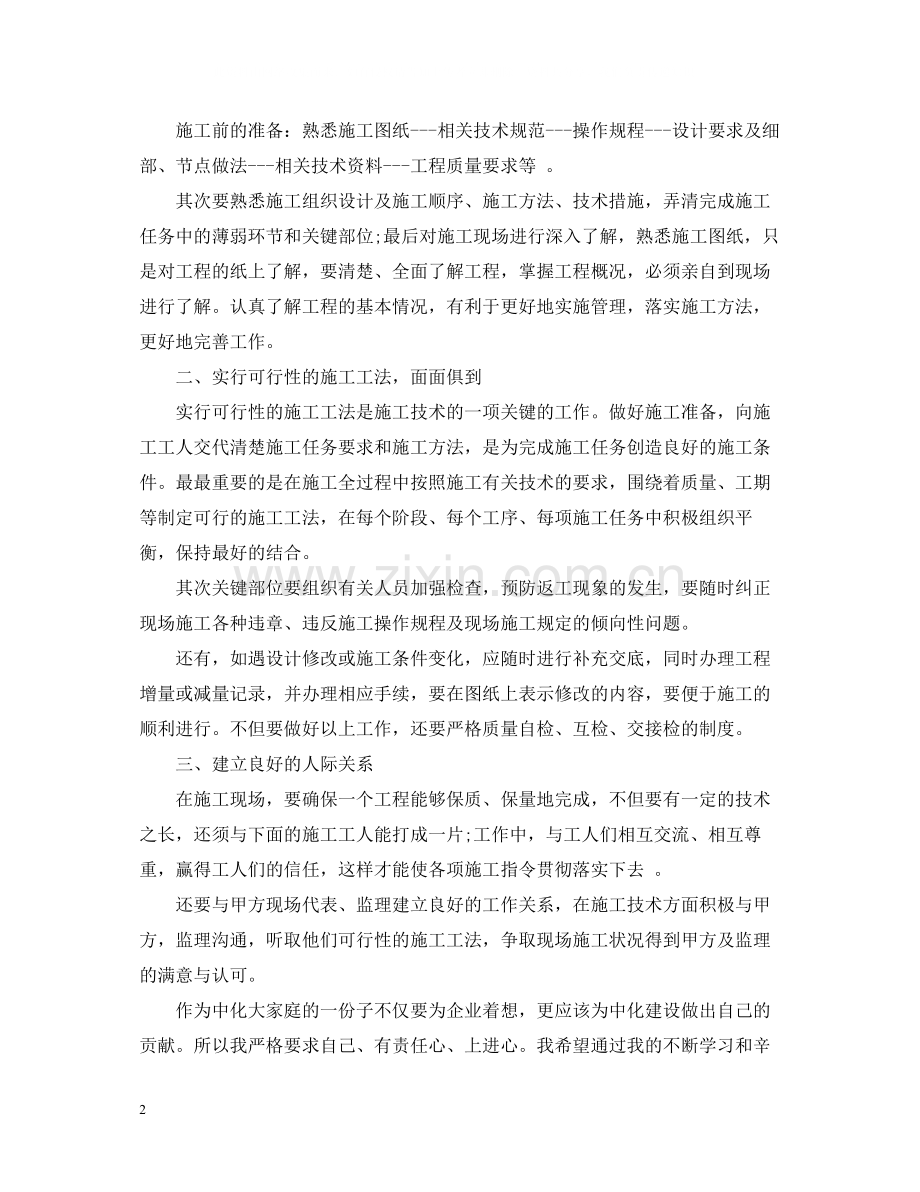 工程管理人员终工作总结.docx_第2页