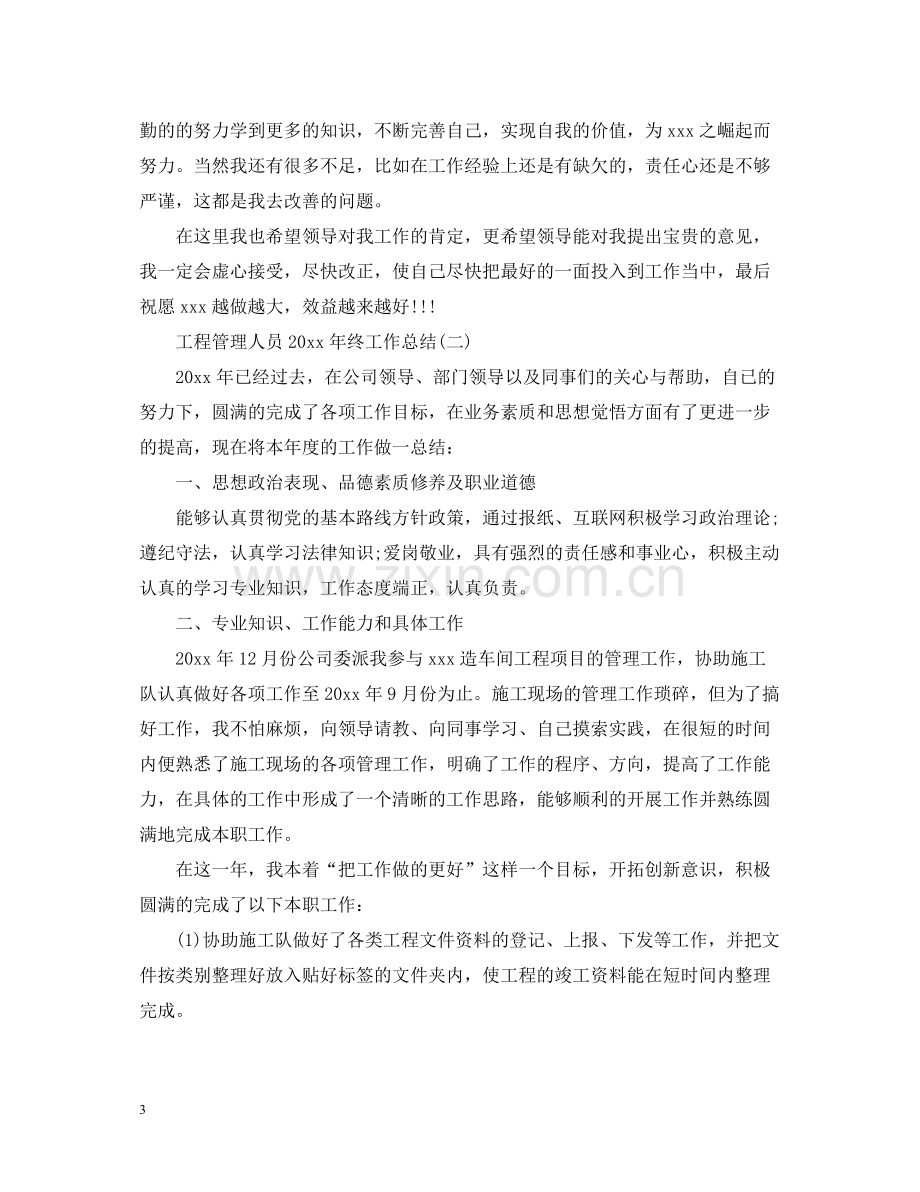 工程管理人员终工作总结.docx_第3页