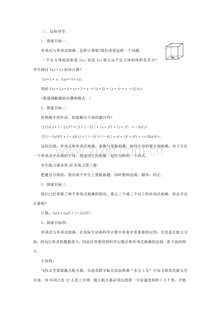 八年级数学上册 12.2 整式的乘法《单项式与单项式相乘》教案 （新版）华东师大版-（新版）华东师大版初中八年级上册数学教案.doc_第2页