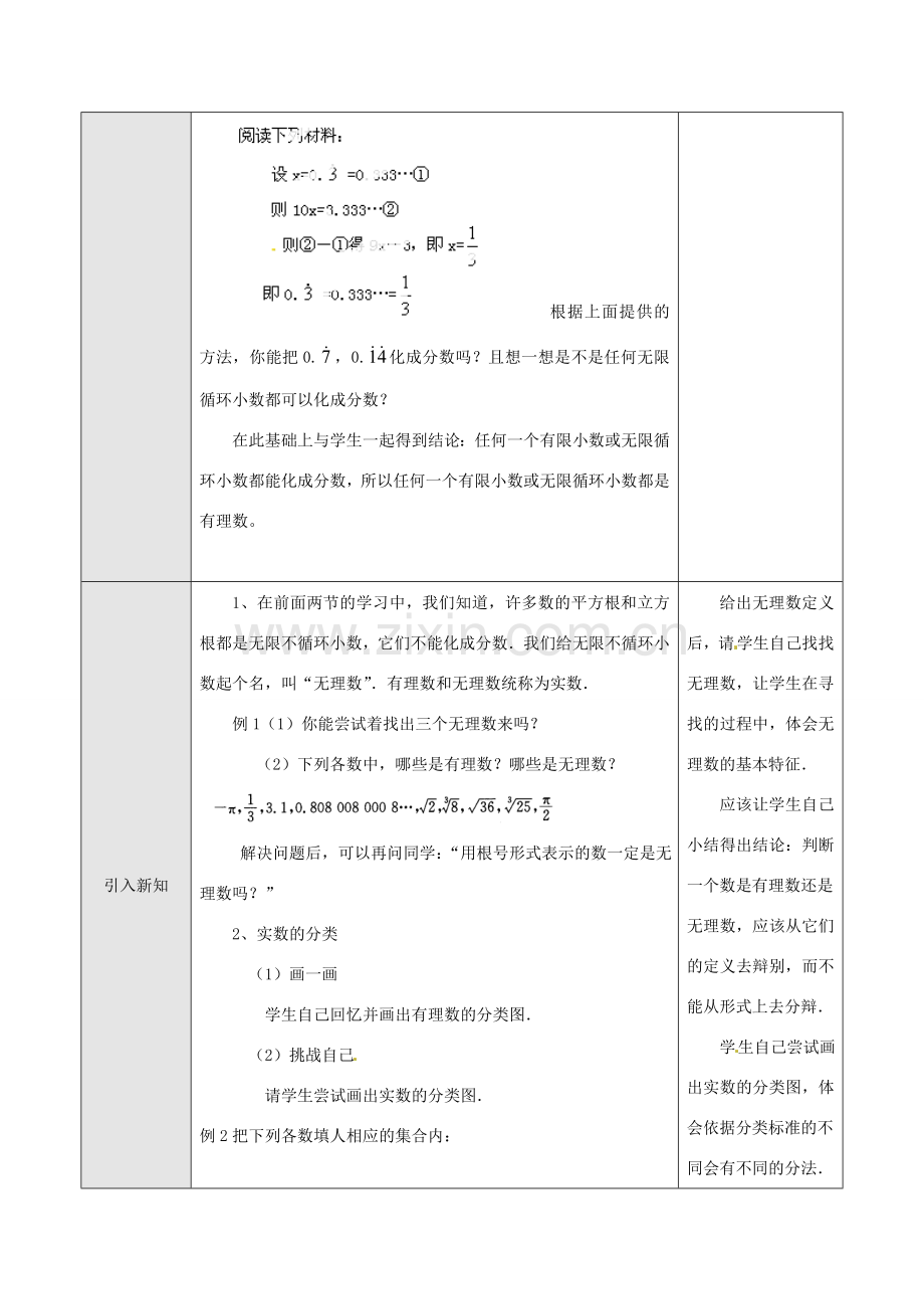 湖北省孝感市孝南区肖港初中七年级数学下册 10.3 实数教案（1） 新人教版.doc_第2页