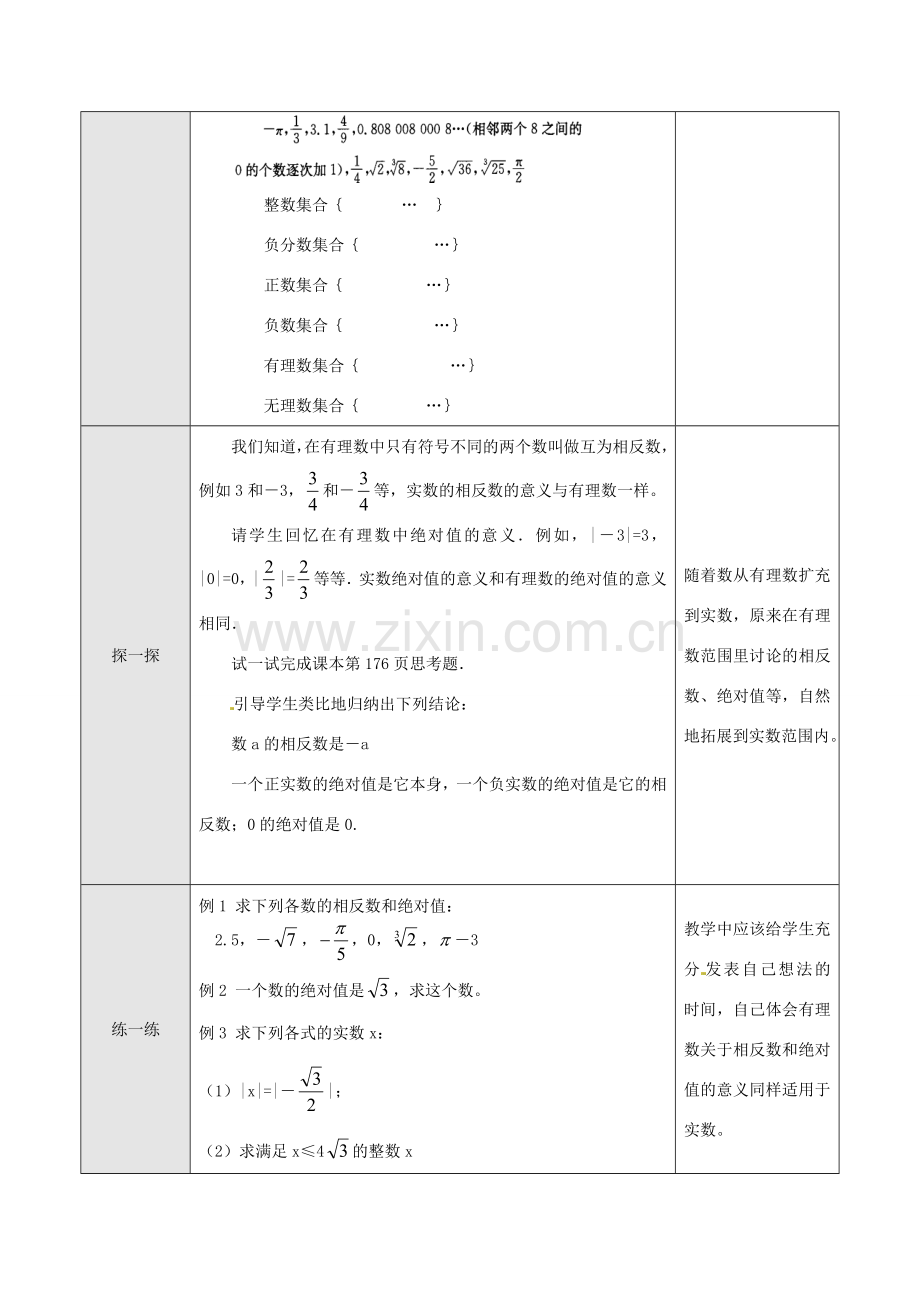 湖北省孝感市孝南区肖港初中七年级数学下册 10.3 实数教案（1） 新人教版.doc_第3页