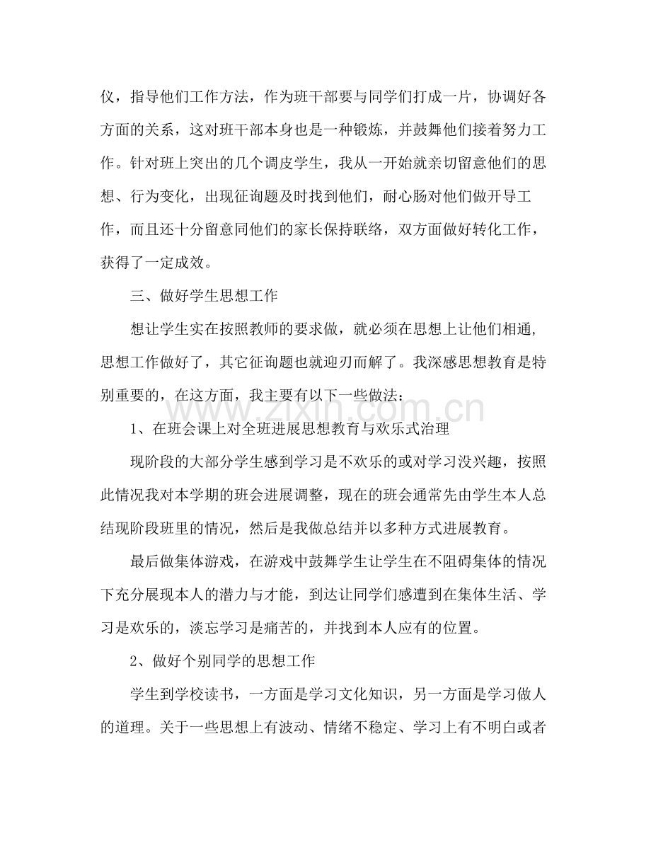 上半年班主任工作参考总结.docx_第3页