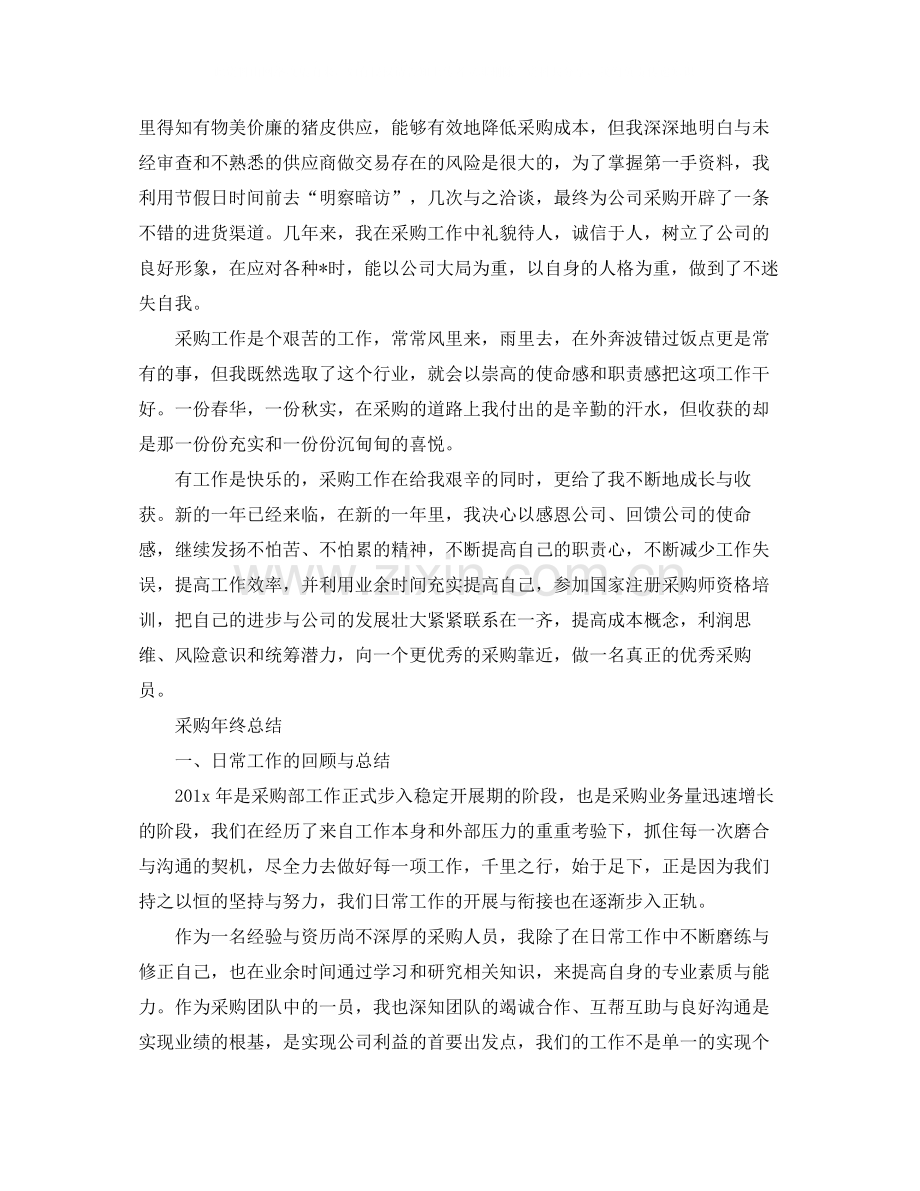 采购人员的个人年终工作总结.docx_第2页