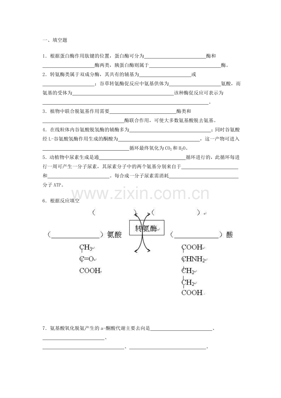 生物化学蛋白质的降解和氨基酸的代谢.doc_第1页