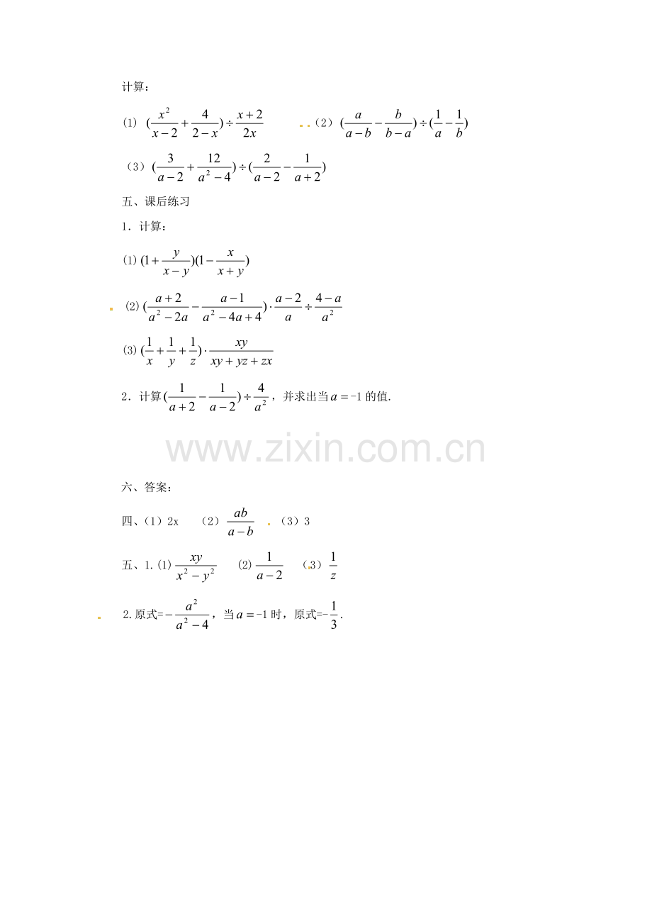 山东省淄博市高青县第三中学八年级数学上册 15.2.2 分式的加减（第2课时）教案 （新版）新人教版.doc_第2页