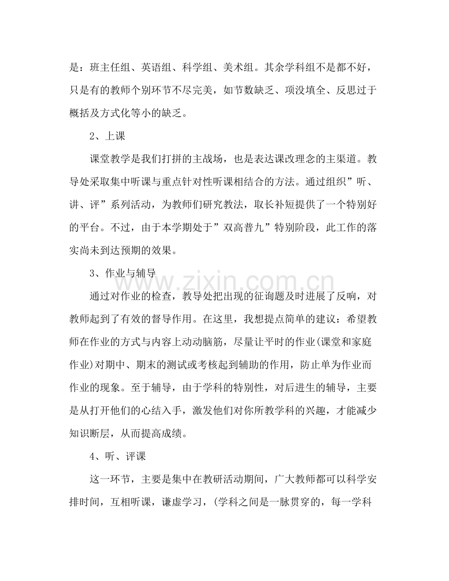 班主任期末教学工作参考总结范文（通用）.docx_第2页