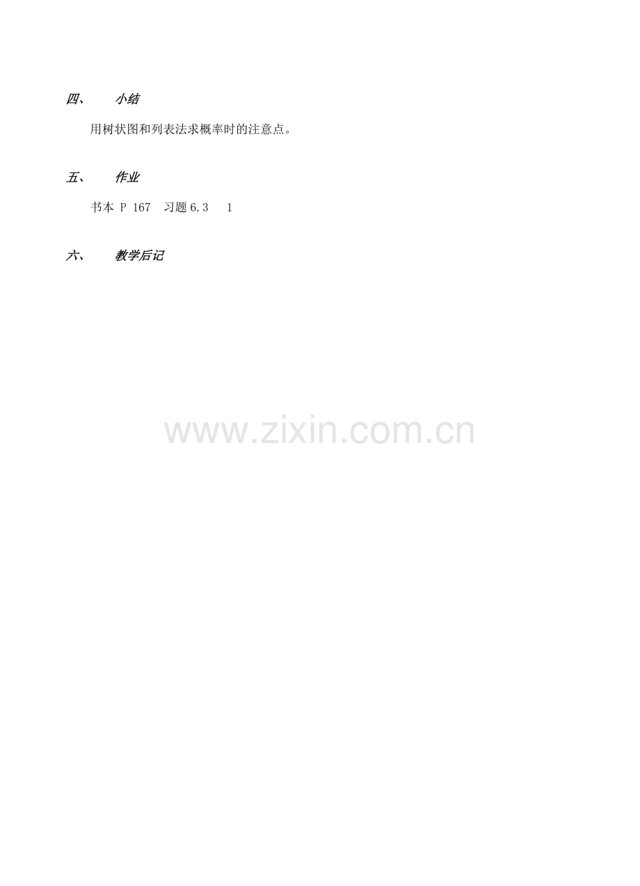 安徽省安庆市桐城吕亭初级中学九年级数学上册 频率与概率教案1 新人教版.doc_第3页